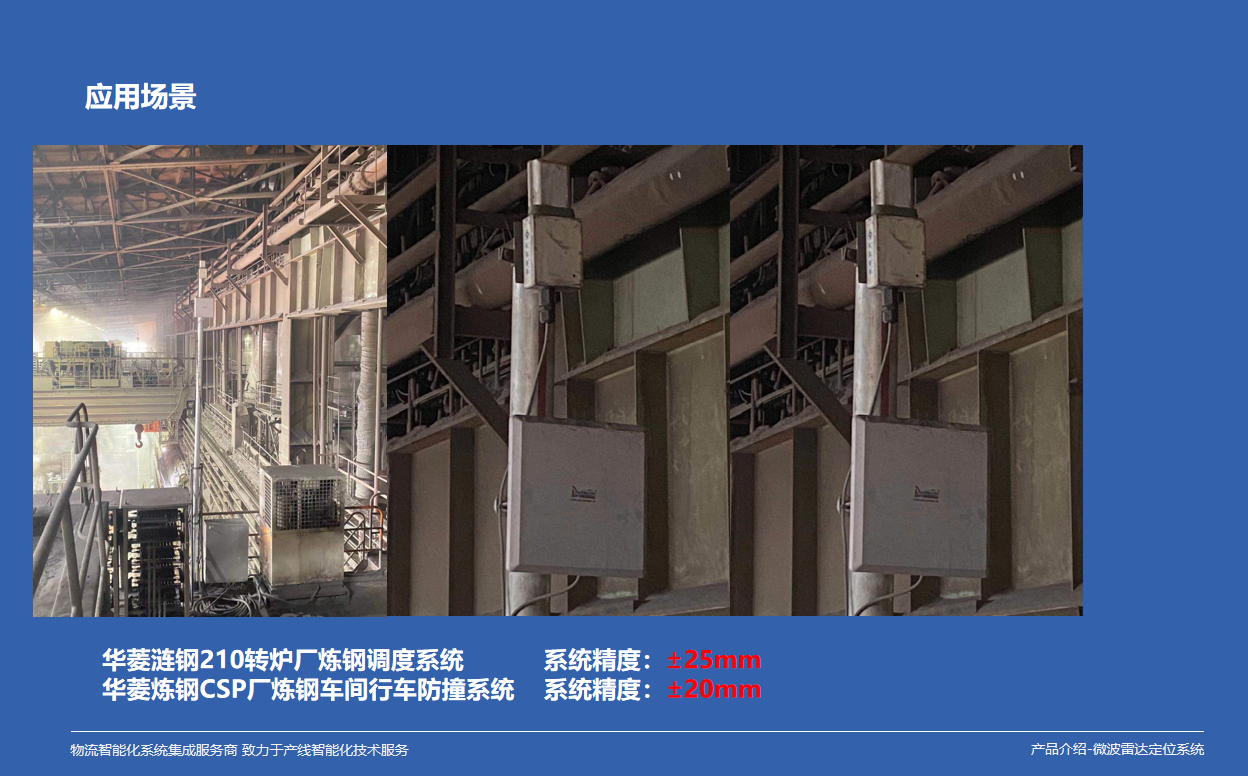 湖南釜晟微波雷达技术应用于冶炼行车进行三维空间定位