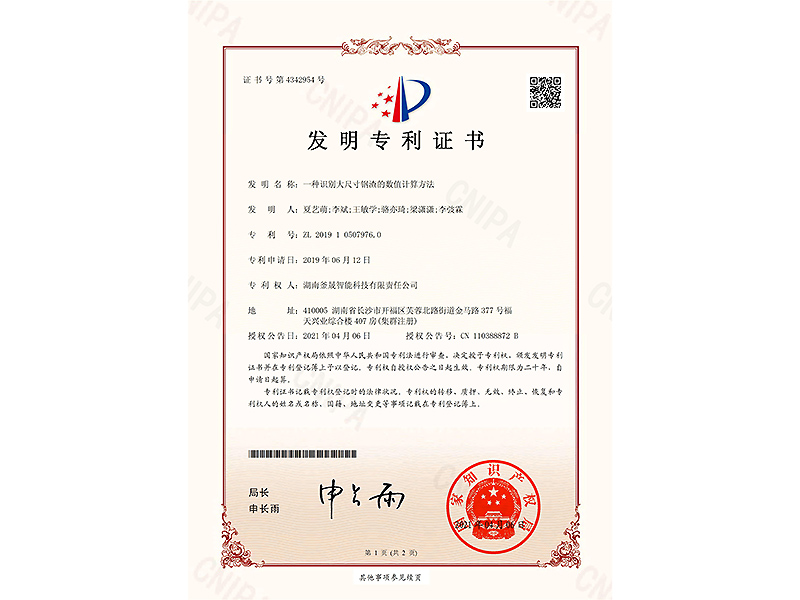 一种识别大尺寸锅渣的数值计算方法