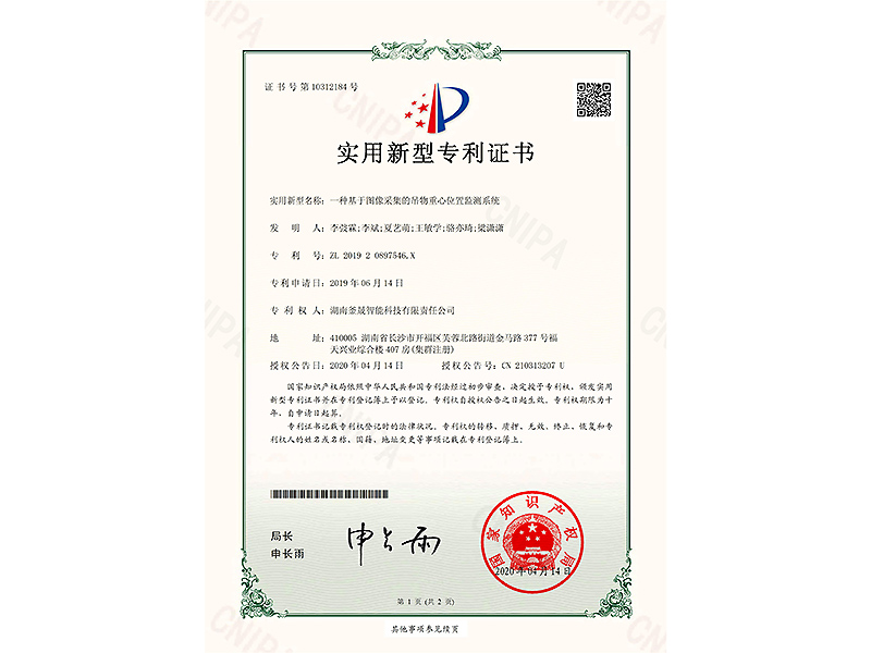 一种基于图像采集的吊物重心位置监测系统