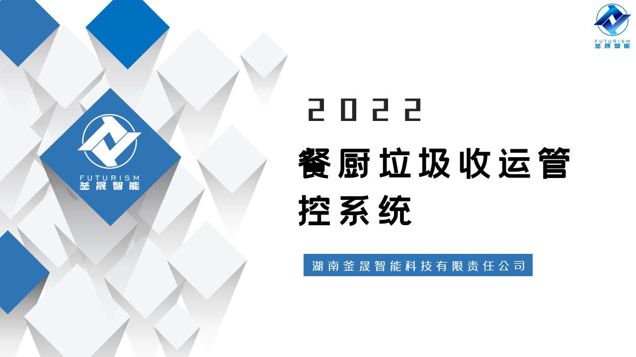 微波雷达技术,自动控制设备设计,湖南釜晟智能科技有限责任公司